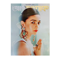 ANANDLOK PUJA BARSHIKI - 1429 (2022)